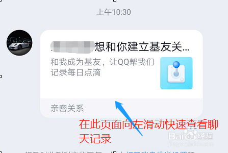 手机QQ2019如何与好友建立亲密关系?