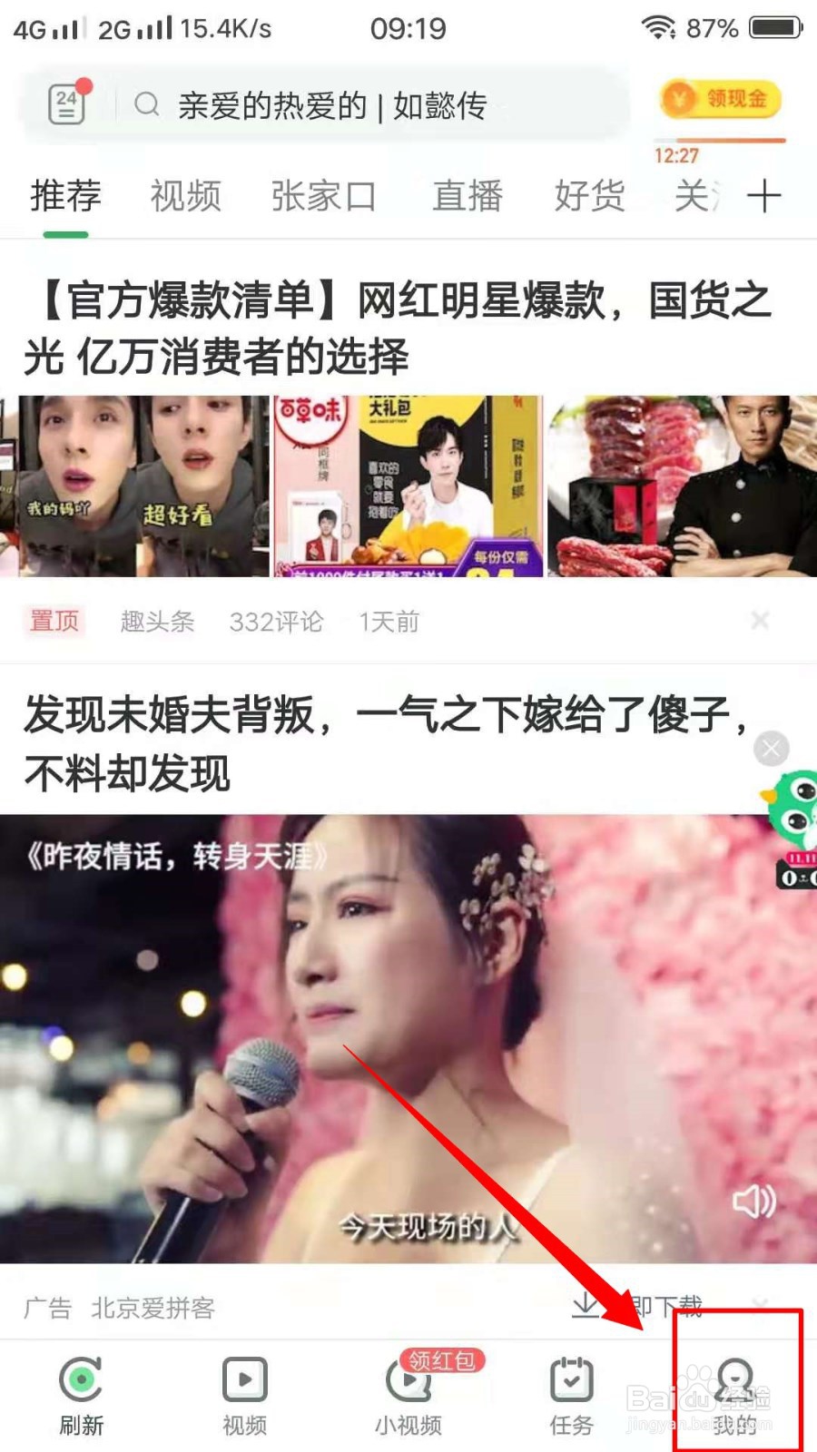 趣头条如何退出登录？