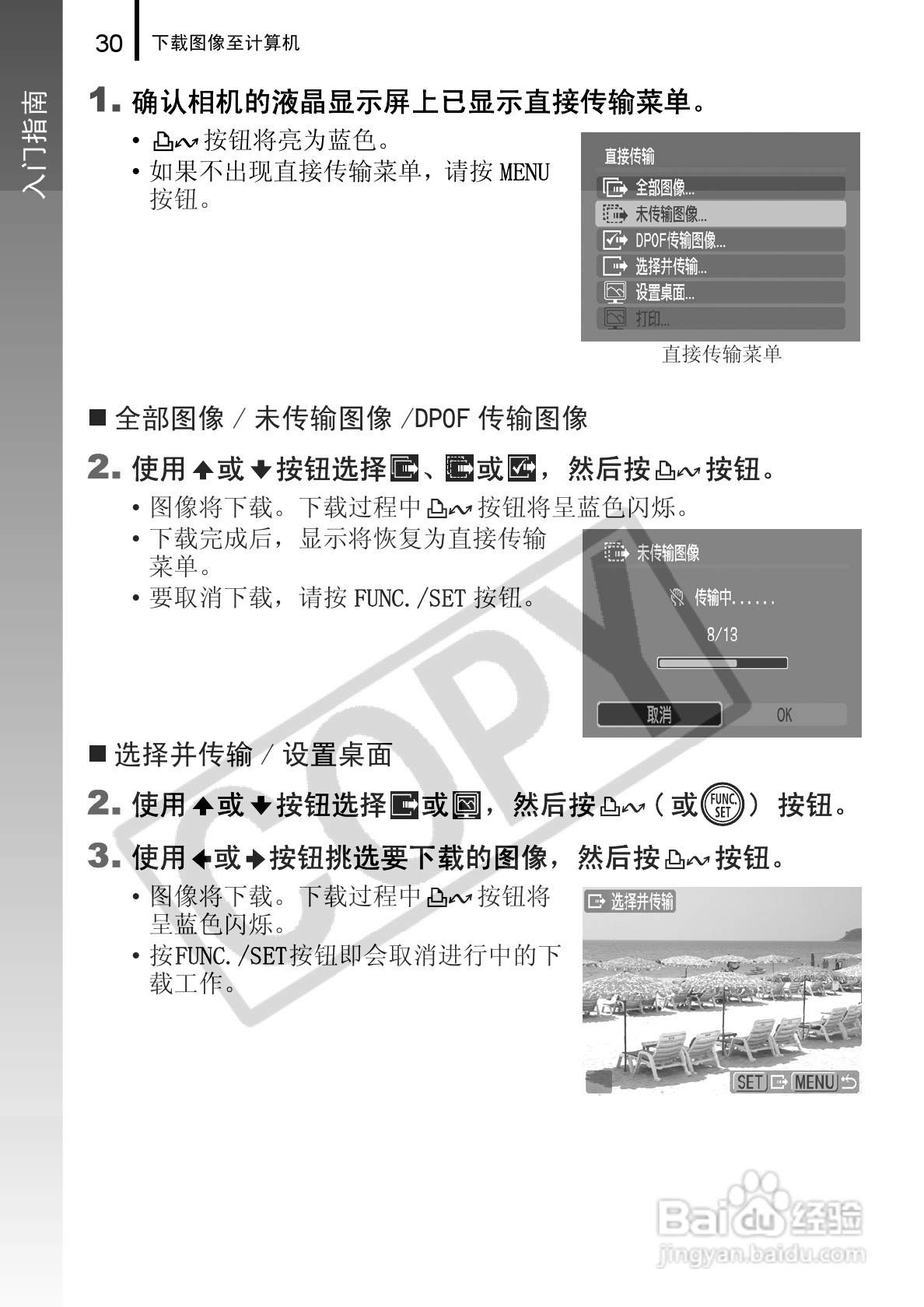 佳能DIGITAL IXUS 960 IS数码相机使用说明书:[4]