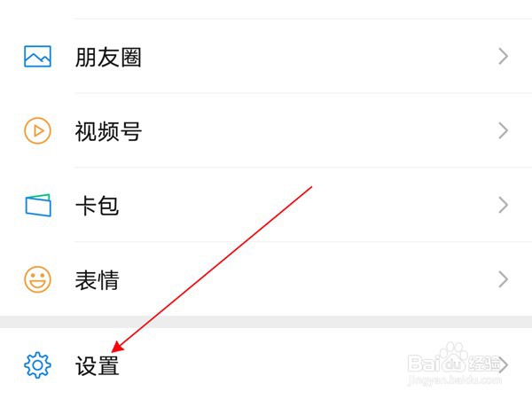 微信拍照不保存相册如何设置