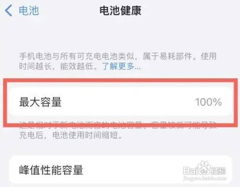 iphone如何查看电池健康