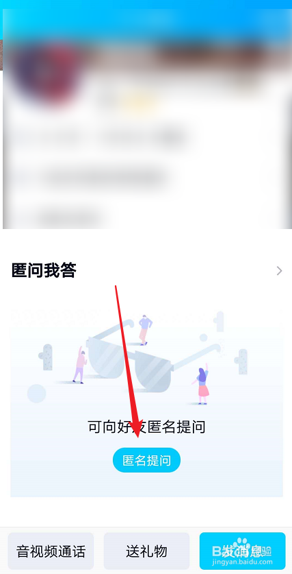 QQ匿名提问怎么弄