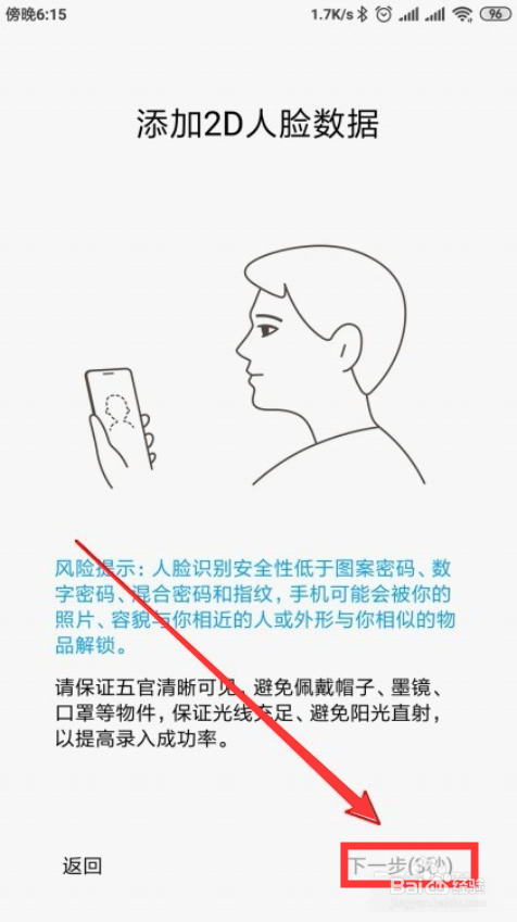 怎样开启小米MIX2人脸识别功能