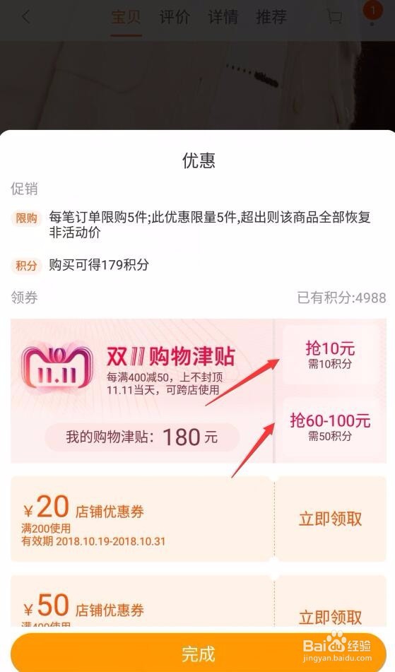 2018天猫双11购物津贴怎么领