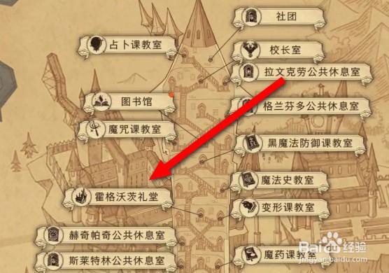 打开地图,点击霍格沃茨礼堂.