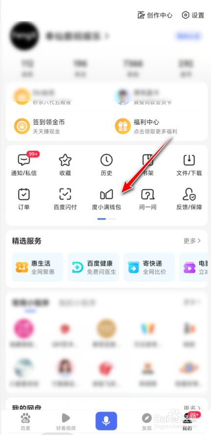 度小满钱包怎么提现