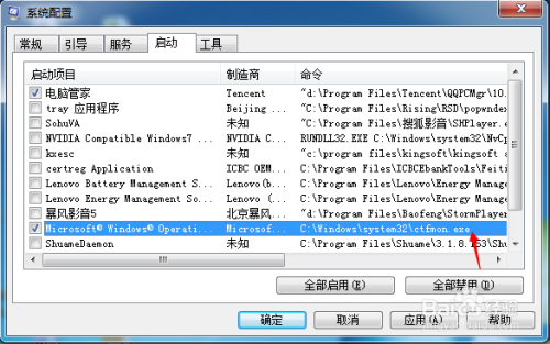 关闭QQ、旺旺等开机自启动