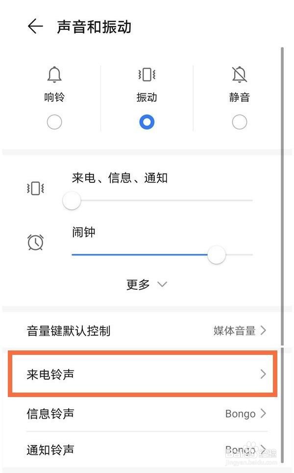 荣耀magic3怎么设置铃声
