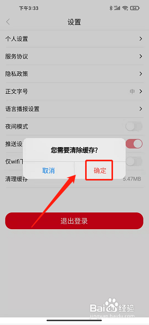 罗源融媒app怎么清理缓存