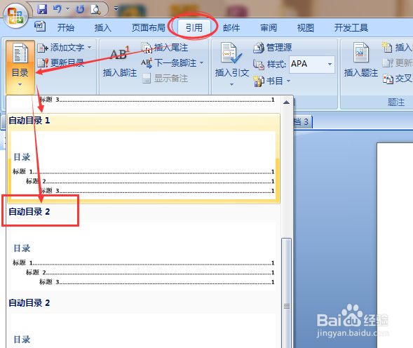 如何在office word中添加目录