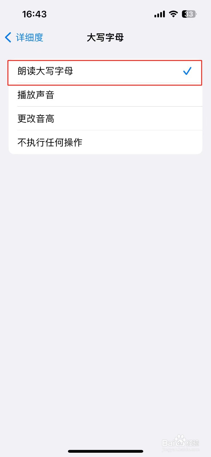 苹果手机旁白怎么设置朗读大写字母