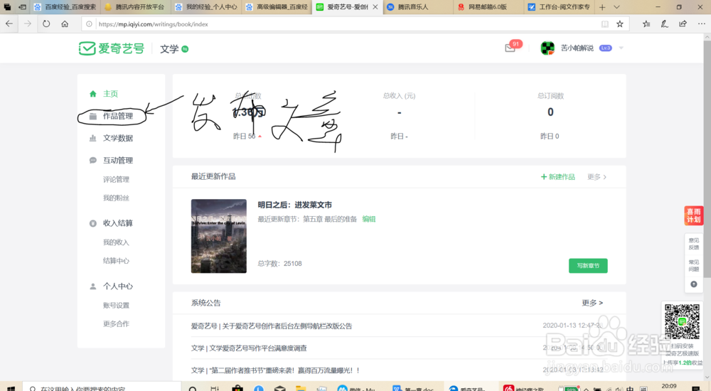 爱奇艺号使用攻略(2020.1)