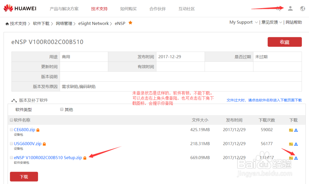 如何在华为官网上下载最新版eNSP