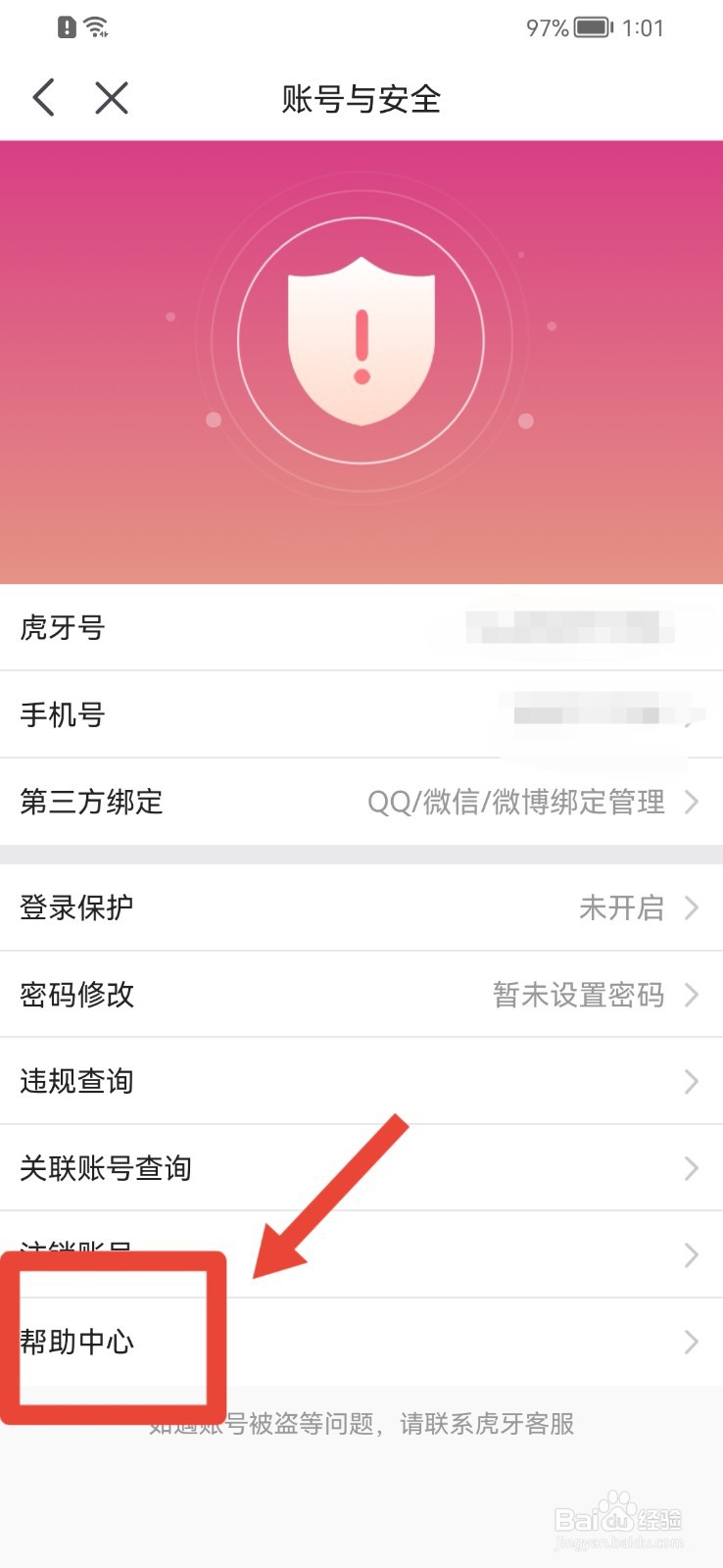虎牙直播APP怎样提交反馈问题