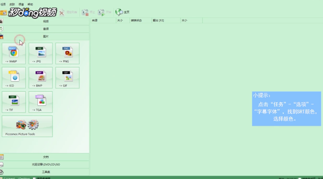 格式工厂如何设置字幕字体的边框颜色