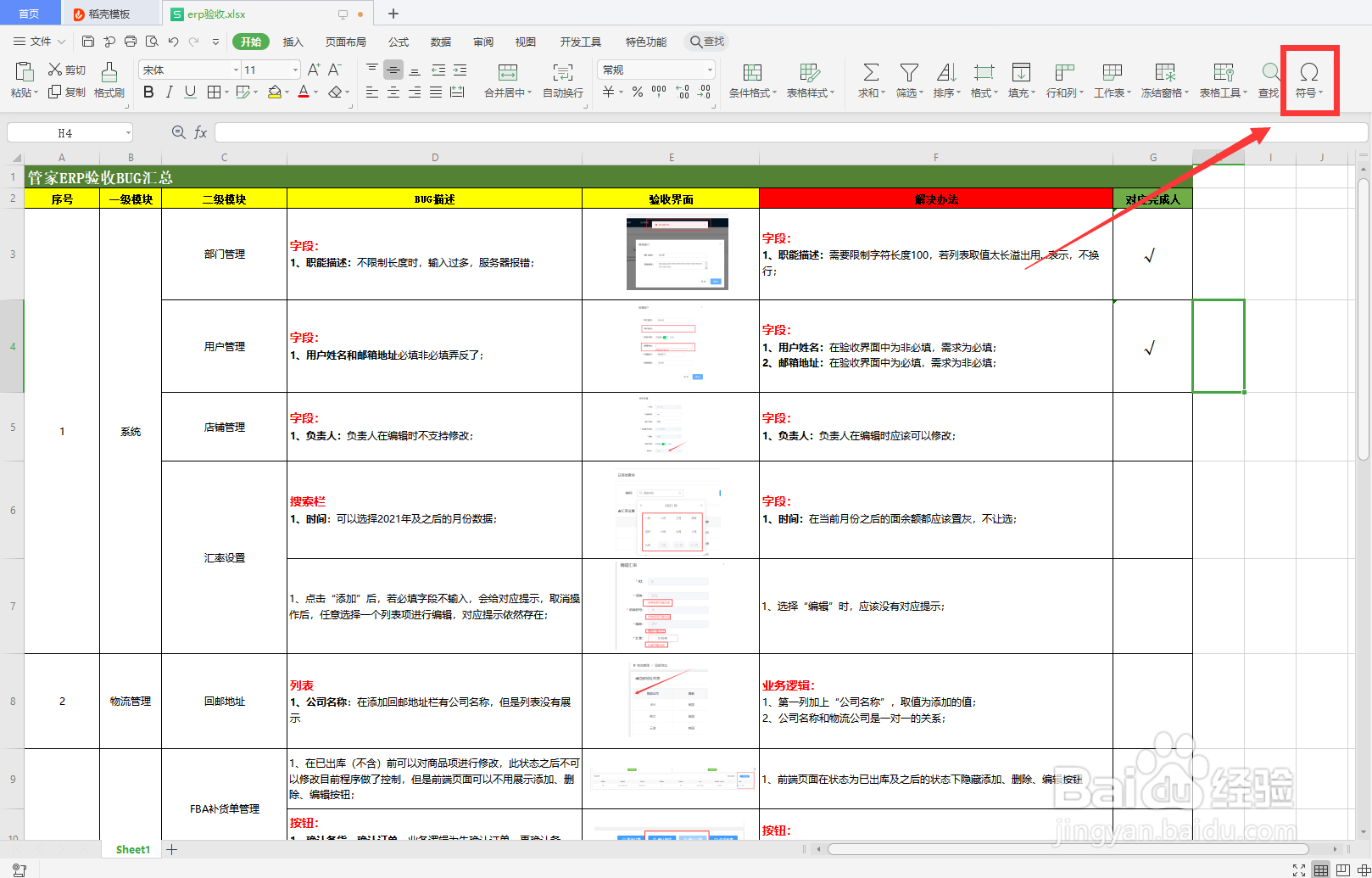 Excel单元格中怎么打对号?