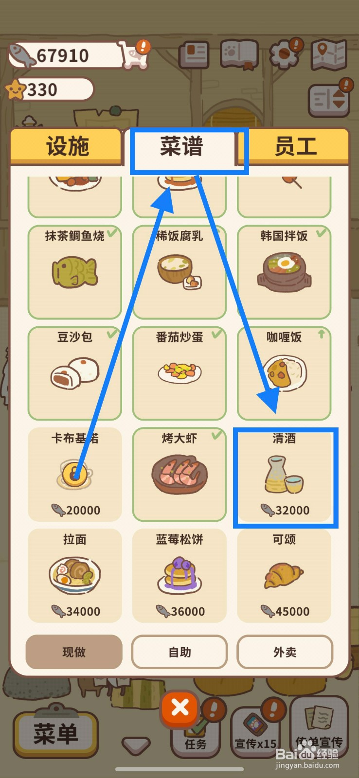 动物餐厅如何学习制作清酒