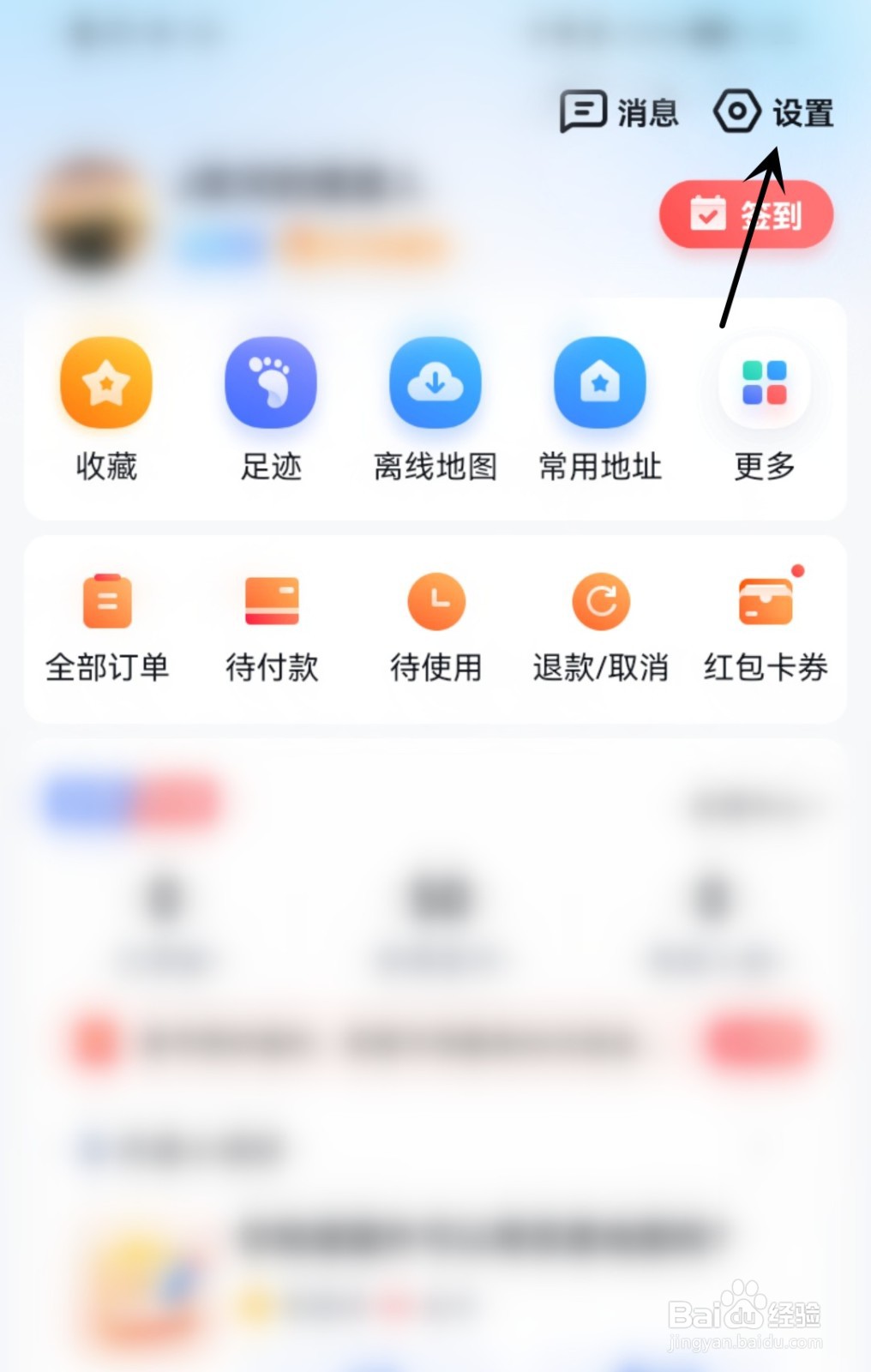 百度地图怎么打开切换视角开关