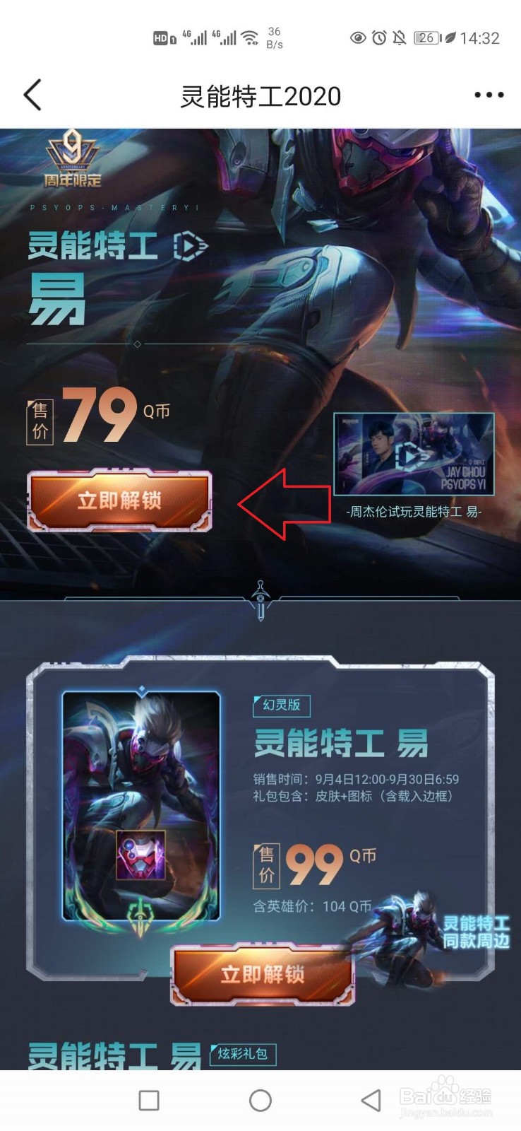 掌上lol怎样获得灵能特工皮肤？