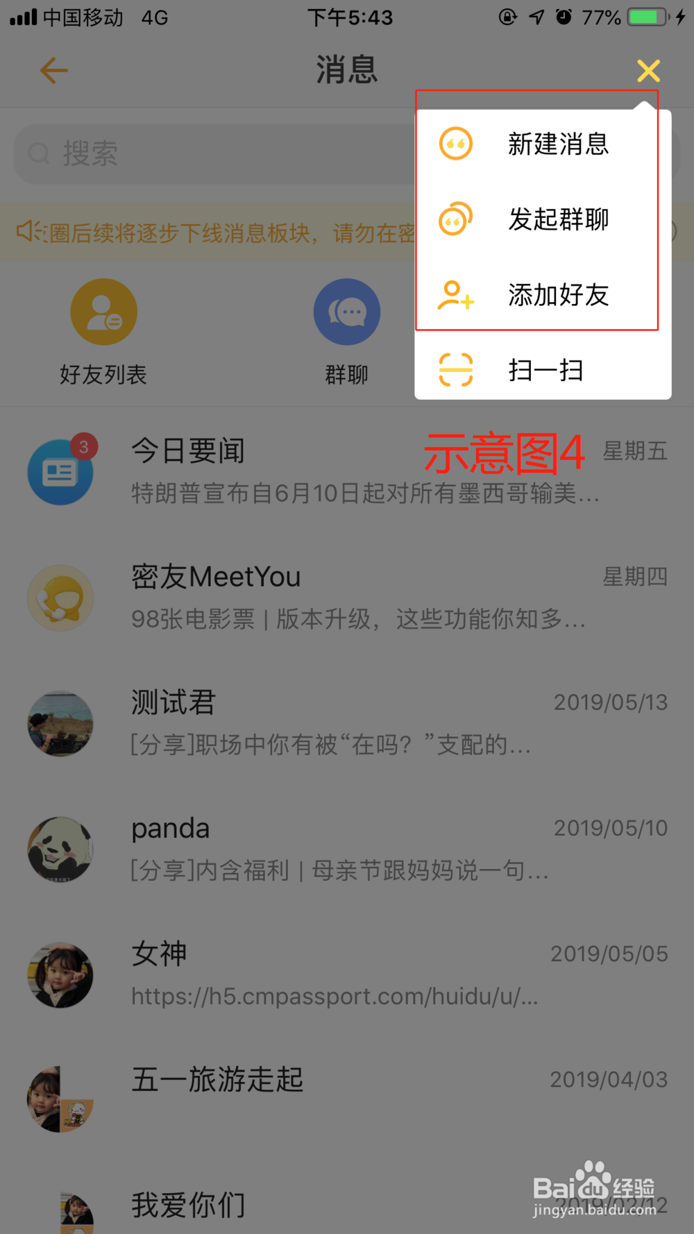 密友圈怎么用？