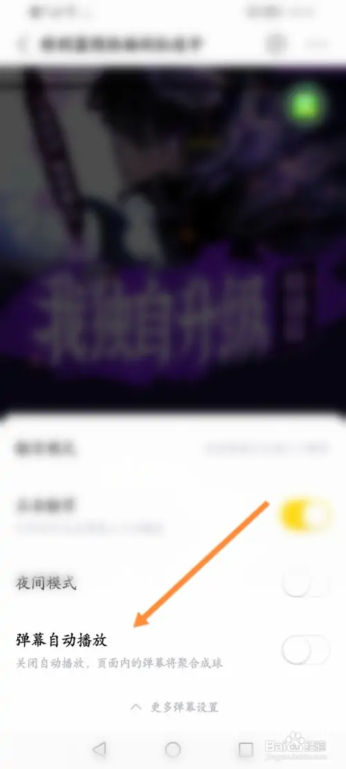 快看软件怎样开启弹幕自动播放功能