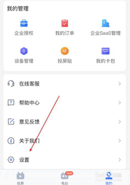 乐播投屏怎么设置语言