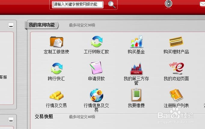 怎样在网上购买基金？（以工行为例）