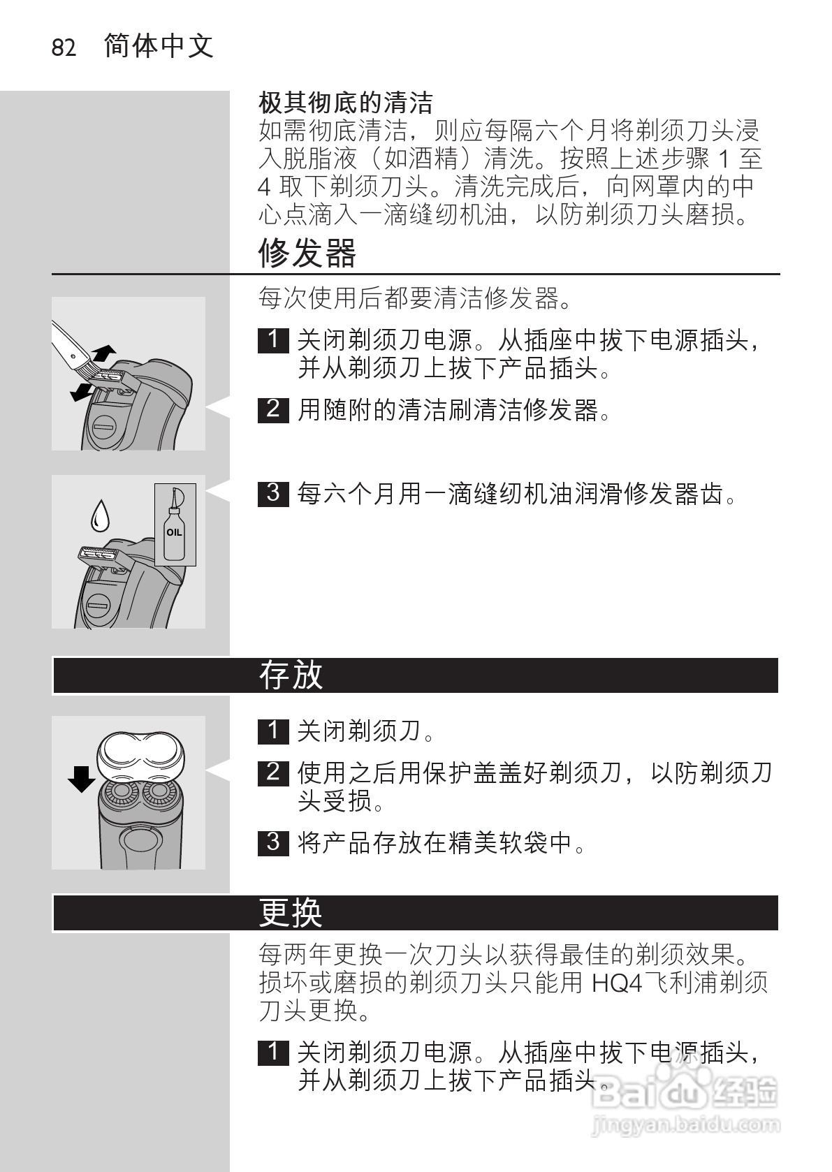 philips HQ489剃须刀说明书:[8]