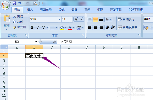 excel2007怎么快速将文字竖排显示