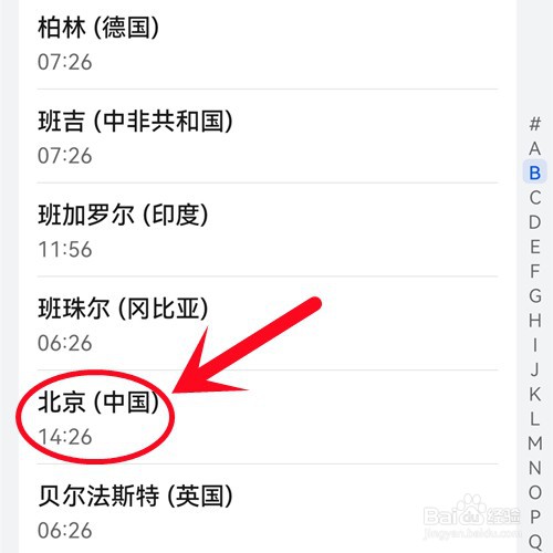 北京时间怎么调