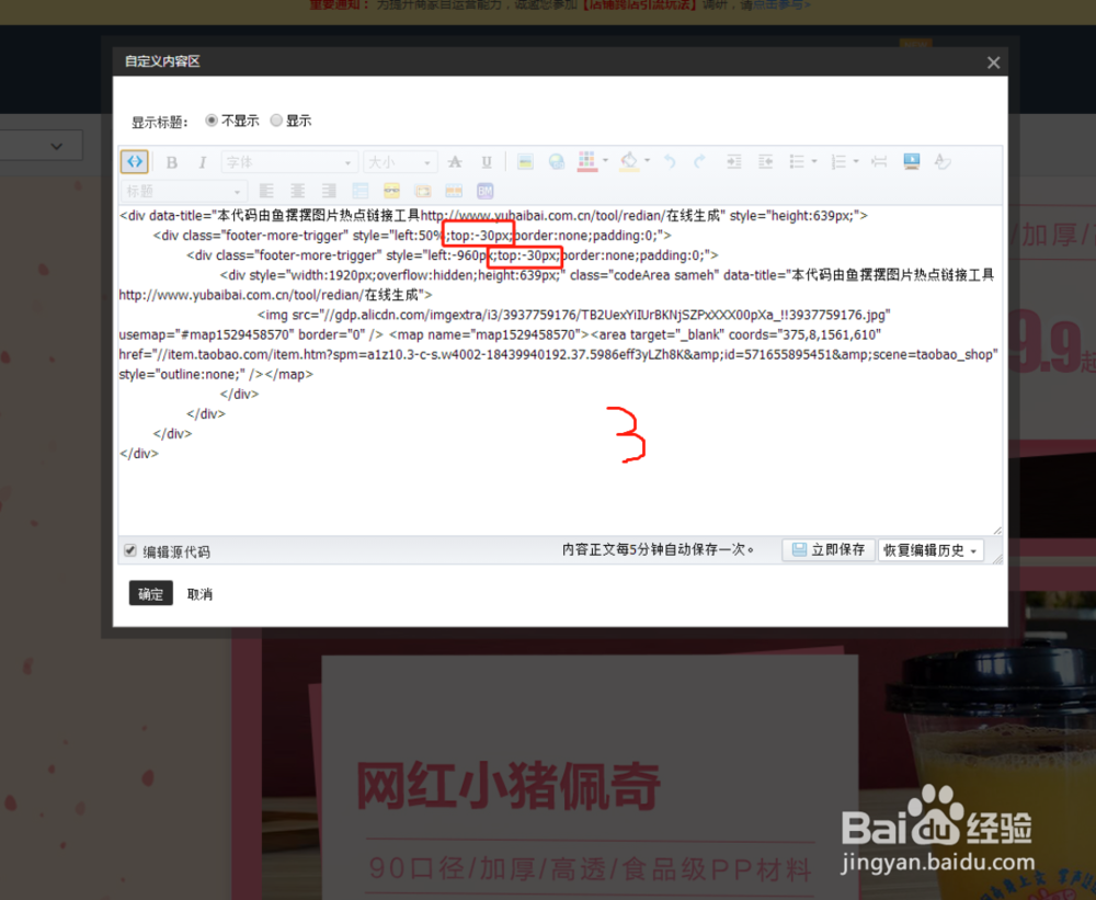 淘宝美工：怎么解决切片和首页大图之间的空隙？