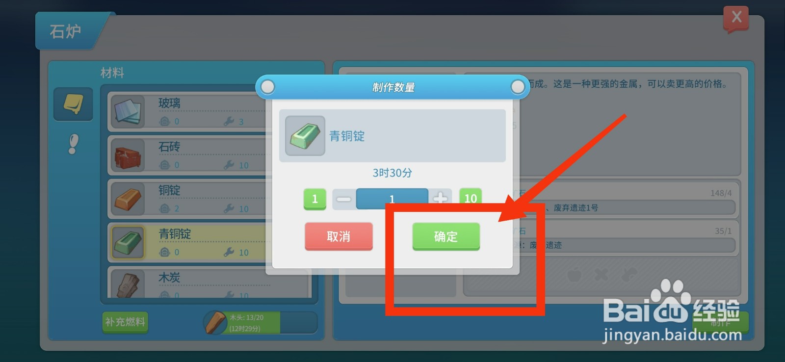 波西亚时光怎么制作青铜锭