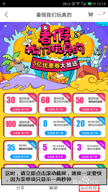 EMUI5.0怎样进行长截屏