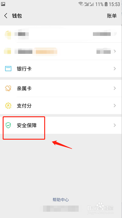 微信如何开启手势密码？