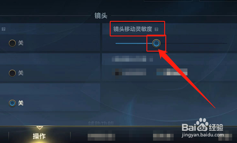 lol手游怎么调节镜头灵敏度