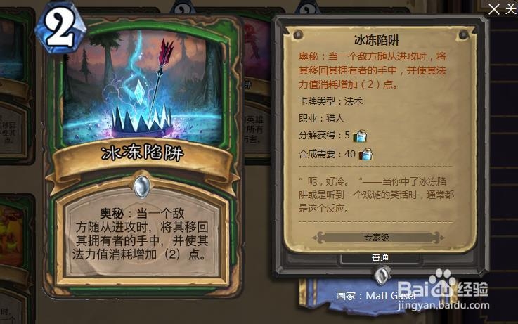 炉石传说陷阱小析