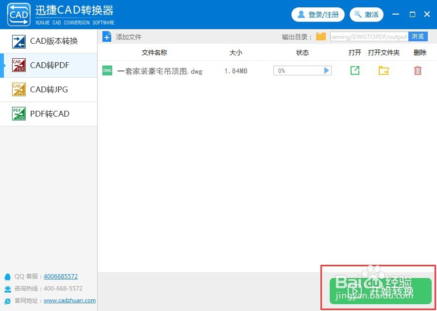 CAD转PDF文件