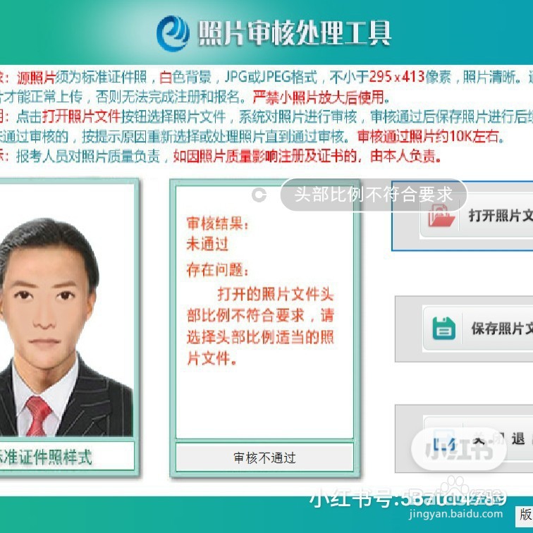 打开的照片文件头部比例不符合要求