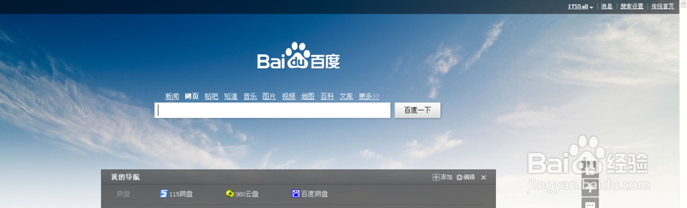 百度首页变了导航不见了怎么办