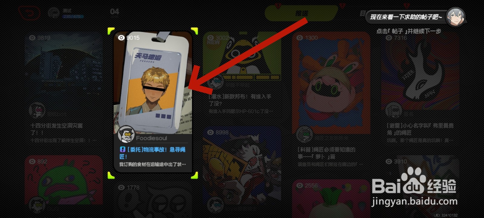 绝区零游戏中接受委托任务的教程