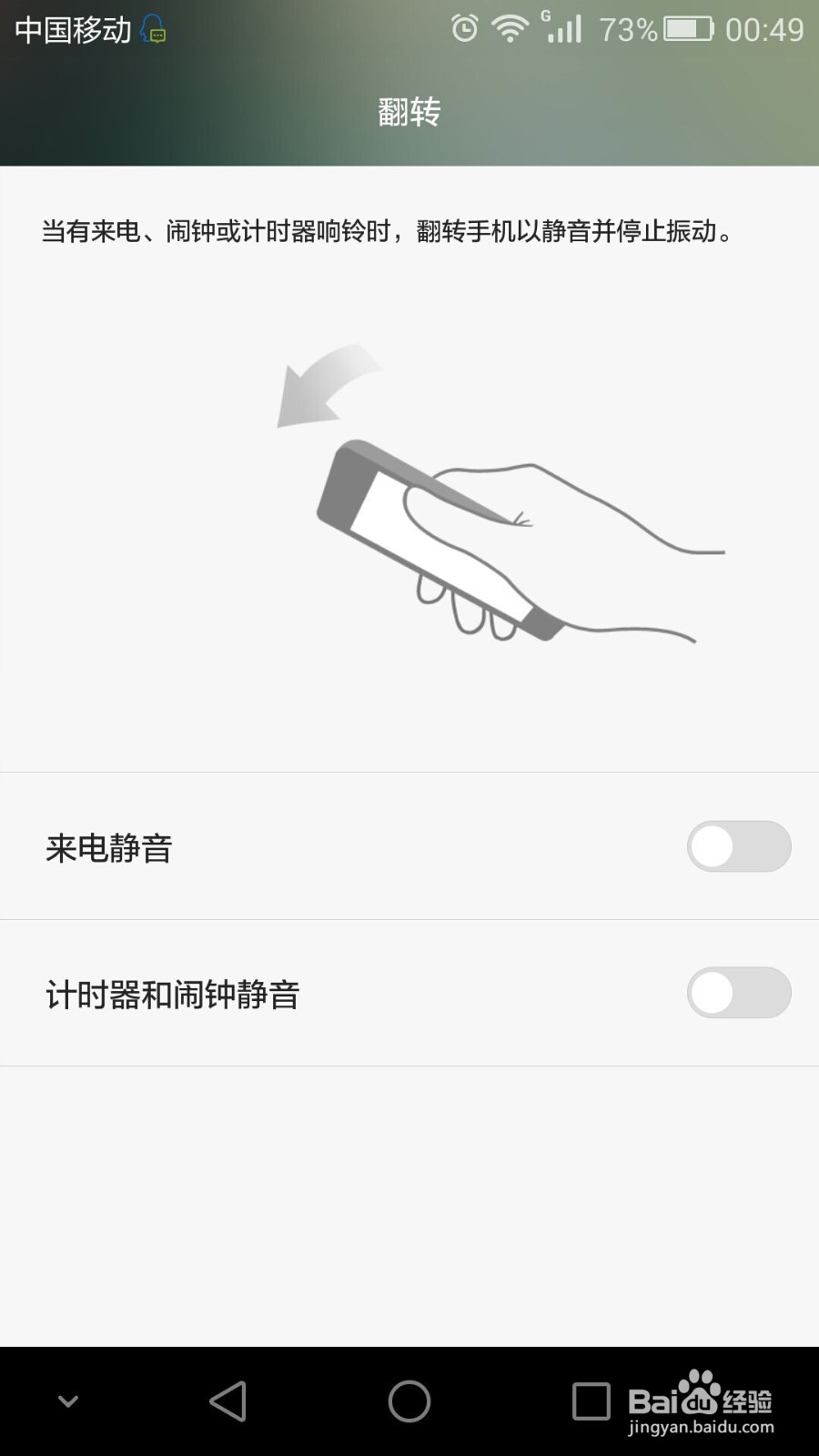华为荣耀6p手机手势控制的设置