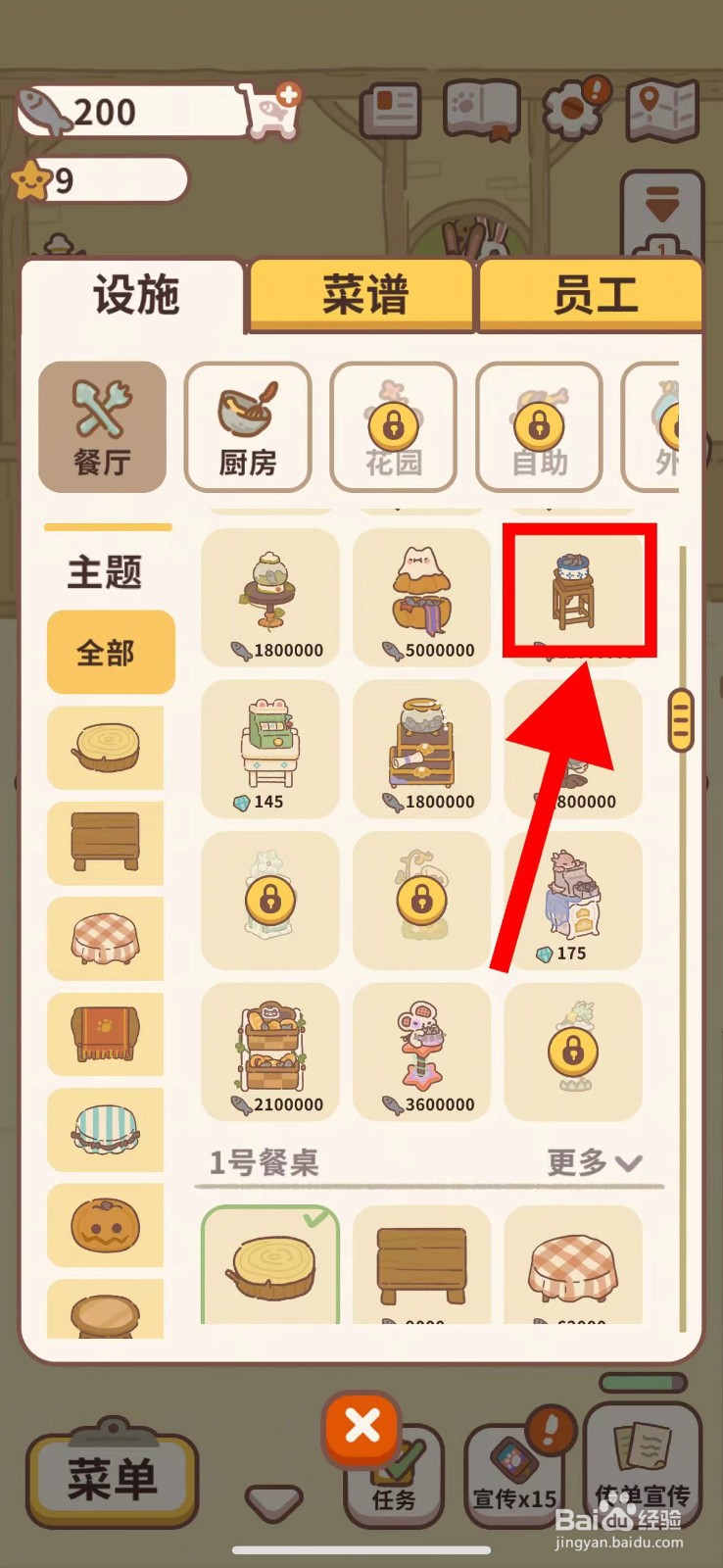 动物餐厅怎么购买聚宝盆