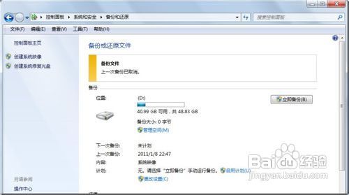 教你Win7备份的取消与磁盘空间恢复