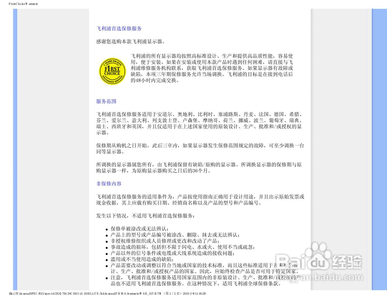 PHILIPS 201EL1显示器电子用户手册:[7]