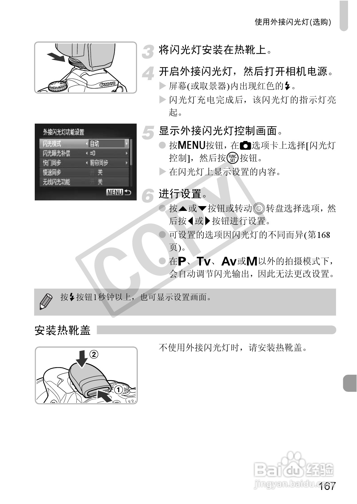 佳能PowerShot SX30 IS数码相机使用说明书:[17]