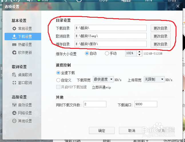 酷狗音乐的歌曲文件夹如何设置，歌曲又在哪？
