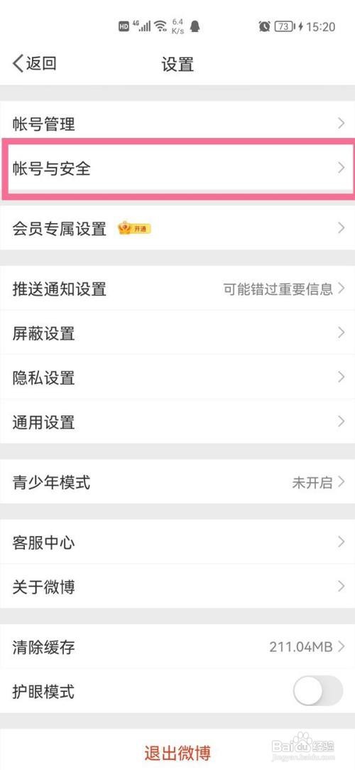 微博如何用名称登录？