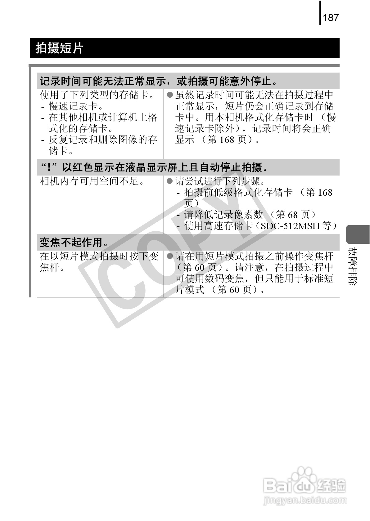 佳能DIGITAL IXUS 90 IS数码相机使用说明书:[19]