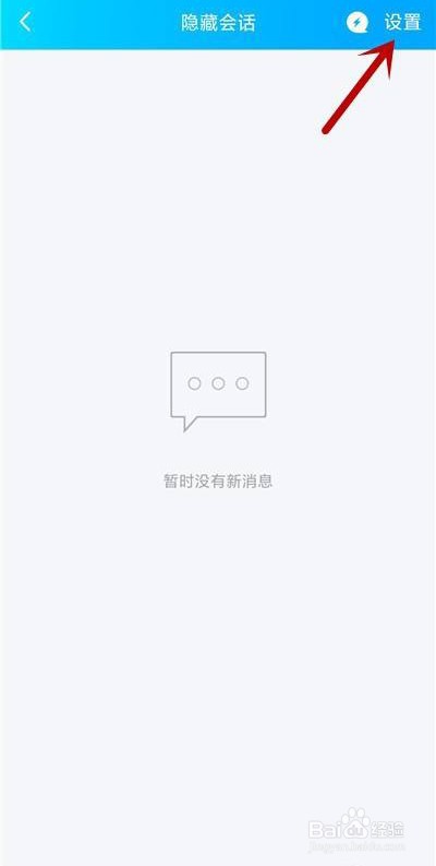 QQ怎么不显示新消息未读数