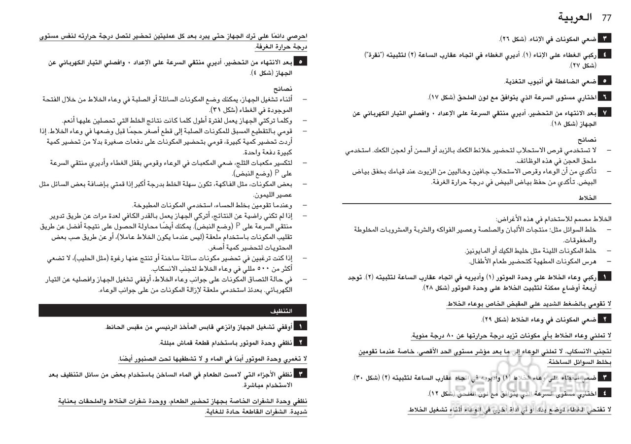 飞利浦HR7770榨汁机使用说明书:[8]